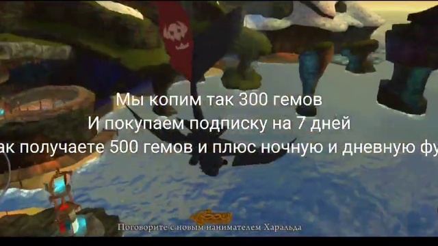 Как фармить гемы в School Of Dragons? А также как получить ночную/дневную фурию навсегда? смотреть онлайн