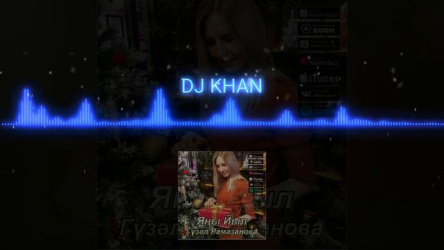 Гузель Рамазанова и DJ ХАН Яны Йыл 2021 смотреть онлайн
