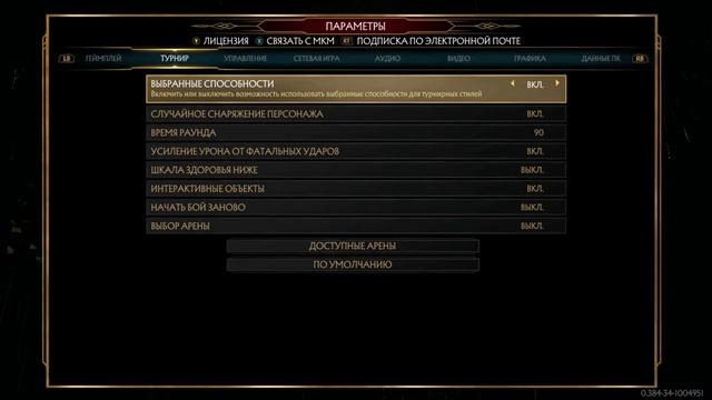 Mortal Kombat 11 связь с консолью для мк мобайл