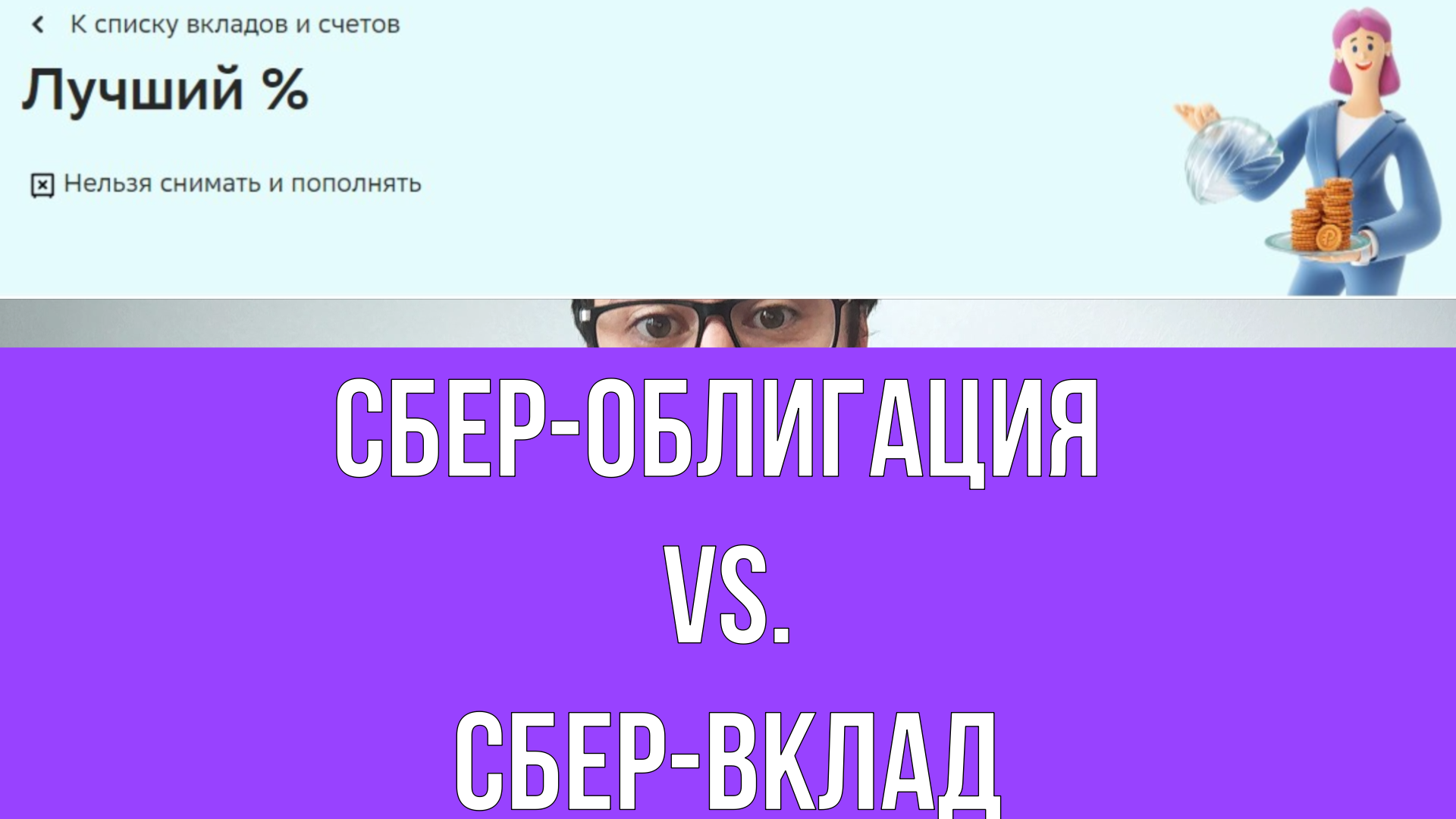Вкладываем деньги на 1-2 года. Учимся инвестировать в облигации. Три простых примера.