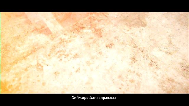 Хутагт Данзанравжаа А.Оросоо смотреть онлайн