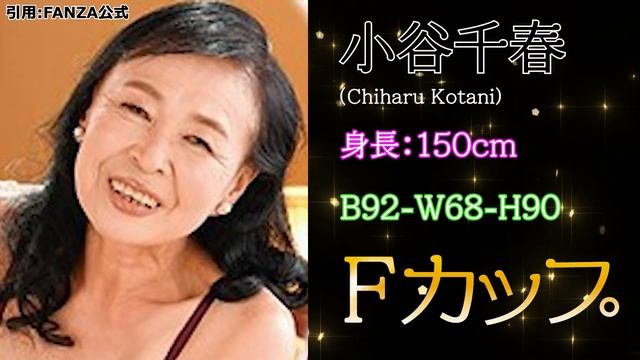 【七十路】古希（70歳）で初撮り！生涯現役A▼女優 смотреть онлайн