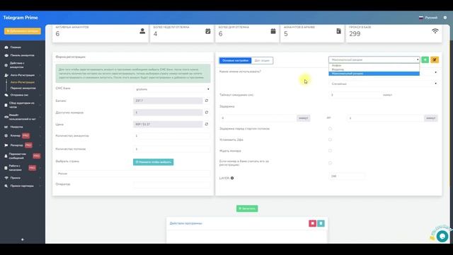 Профили Авторегистрации/Переноса аккаунтов Telegram Prime смотреть онлайн