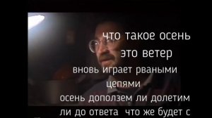 караоке ддт осень со словами