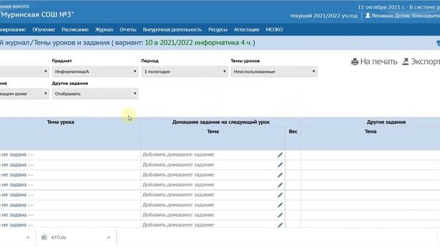 Загрузка КТП в электронную школу смотреть онлайн