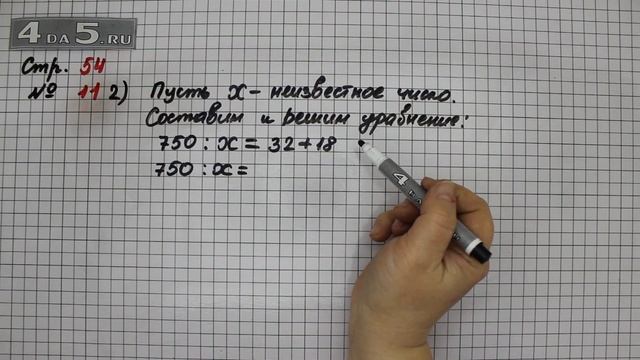 Страница 54 Задание 11 (Вариант 2) – Математика 4 класс Моро – Учебник Часть 2 смотреть онлайн
