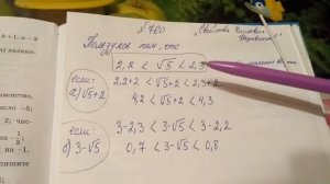 760 Алгебра 8 класс, свойства числовых неравенств