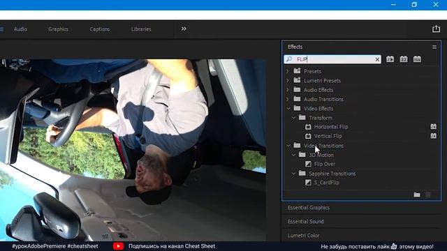 Как отразить (перевернуть) картинку видео в Adobe Premiere | Flip смотреть онлайн