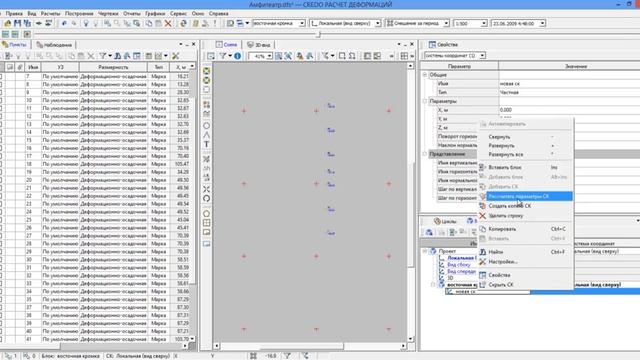CREDO РАСЧЕТ ДЕФОРМАЦИЙ.