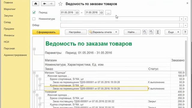 Перемещение товаров - 1С:Розница 8 (Ред. 2.2) - 1С:Учебный центр №1 смотреть онлайн