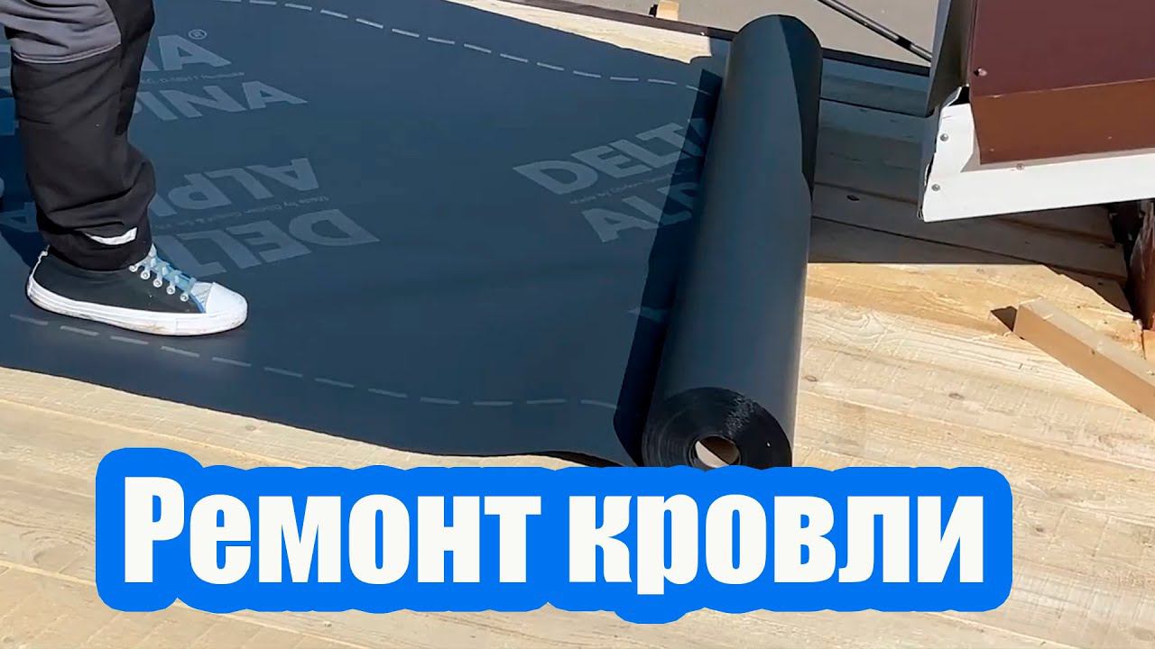 МОНТАЖ ГИДРОИЗОЛЯЦИОННОЙ ДИФФУЗИОННОЙ МЕМБРАНЫ ПО ПЕРВОМУ КЛАССУ смотреть онлайн