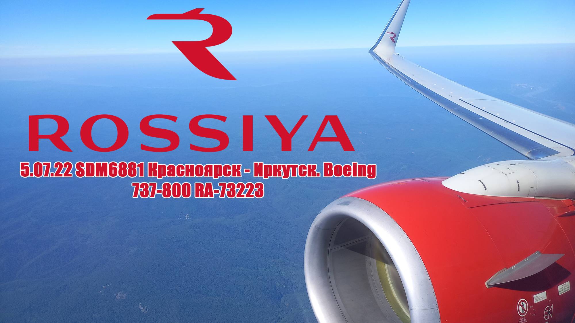 5.07.22 SDM6881 Красноярск - Иркутск. Boeing 737-800