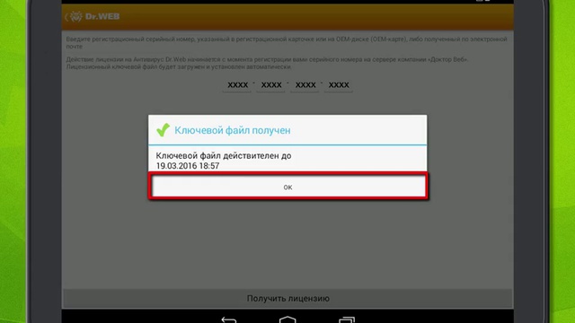 Регистрация серийного номера для Антивирус Dr.Web для Android на два устройства смотреть онлайн