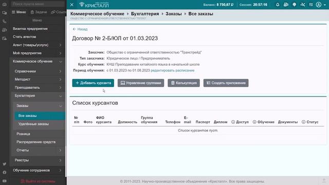 Интернет-платформа МБС "Кристалл". Методичка. СДО учебный LMS портал. Заполнение данных обучающихся смотреть онлайн