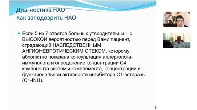 Школа клинического мышления педиатра: наследственный ангионевротический отек смотреть онлайн