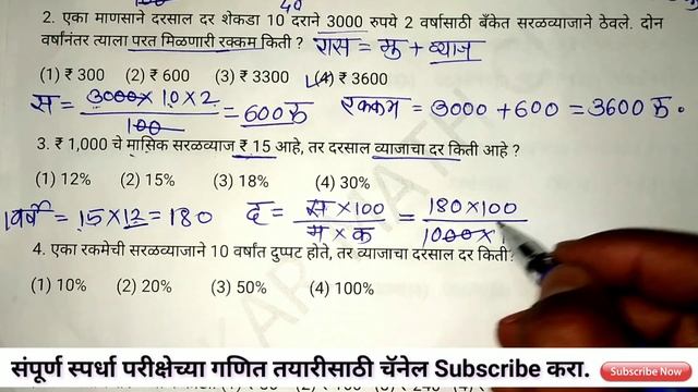 Simple interest | Exercise 14.2 | सरळव्याज स्वाध्याय 14.2 | Navodaya Entrance Maths tricks смотреть онлайн