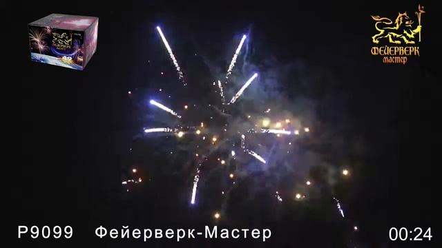 P9099 Фейерверк Мастер 1,25' х 49 залпов смотреть онлайн