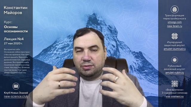 Лекция 4 • Основы осознанности • Константин Майоров (27.05.2020) смотреть онлайн