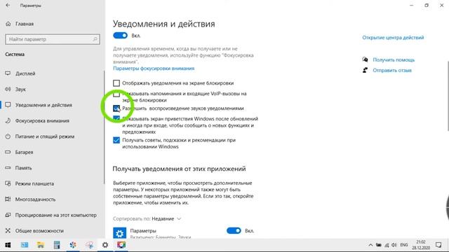 Уведомления приложения и других отправителей в Windows 10 смотреть онлайн