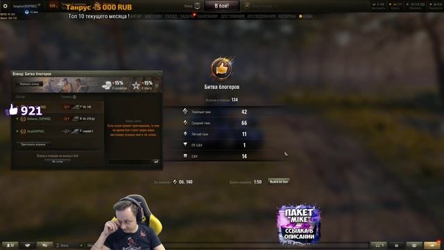 ★ Объект 140 в Битве Блогеров ★ смотреть онлайн