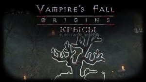 Крысы. Квест №35 | Vampire's Fall: Origins | Падение вампиров: Начало