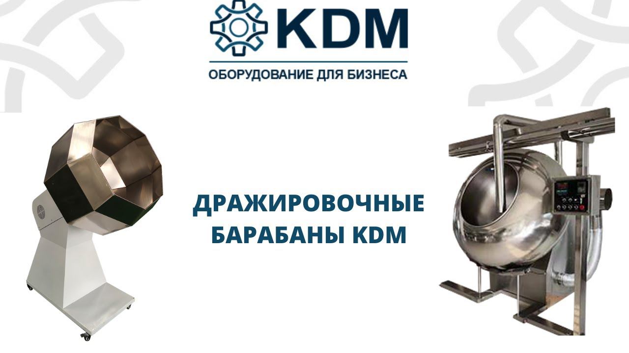 Дражировочные барабаны KDM смотреть онлайн