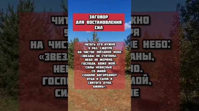 Заговор для востановления сил смотреть онлайн