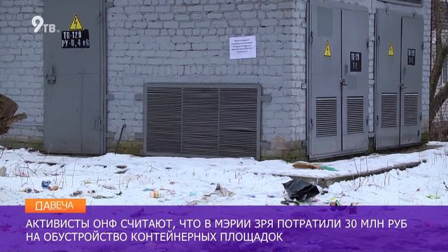 Город потерял деньги на контейнерах смотреть онлайн