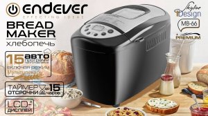 Хлебопечь ENDEVER SkyLine MB-66