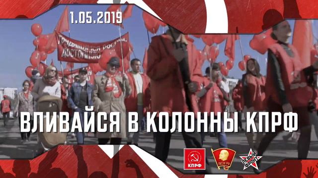 Призыв на Первомай 2019 смотреть онлайн