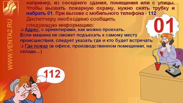 Вводный инструктаж по ПБ смотреть онлайн