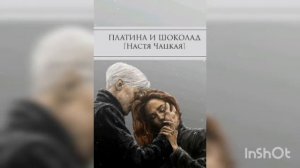 АУДИОКНИГА "ПЛАТИНА И ШОКОЛАД ". ПРОЛОГ.