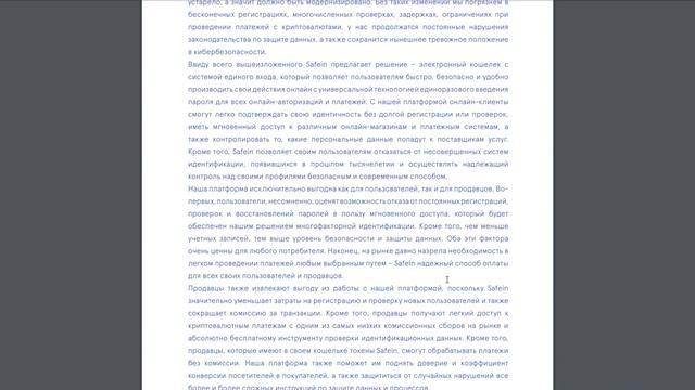 Обзор ICO Safein цифровой кошелек с технологией единого входа смотреть онлайн