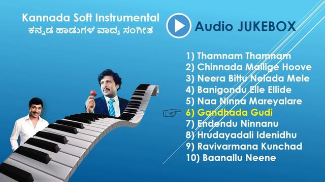 Kannada Instrumental songs| Audio Jukebox| Kannada Movie Hit Songs Instrumental | Piano Soft music смотреть онлайн