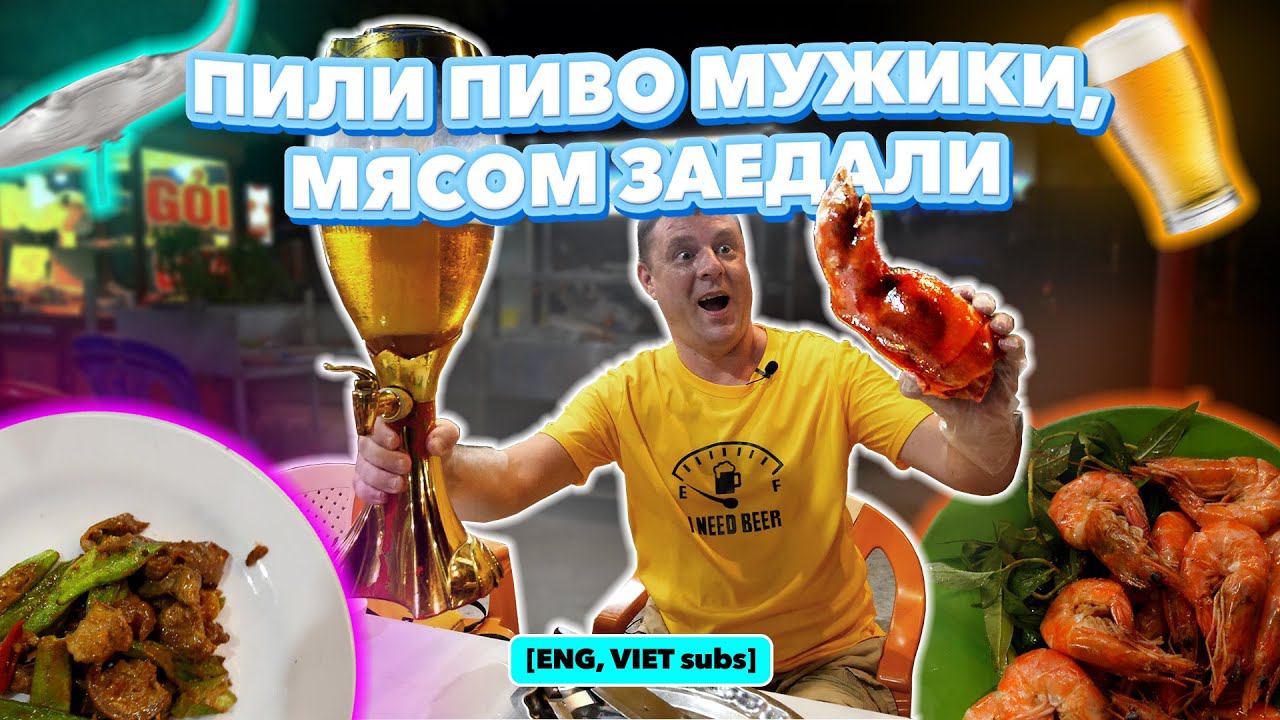 Обзор BIA HOI. Идеальный СТРИТ ФУД под пенное! смотреть онлайн