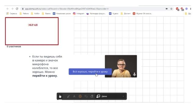 Как подключиться к уроку на канале Учи.ру смотреть онлайн