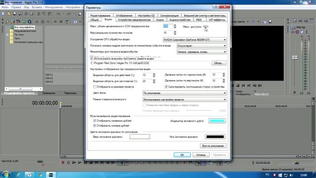 FixBro | Как ускорить работу SONY VEGAS PRO 13,12,11,10 смотреть онлайн