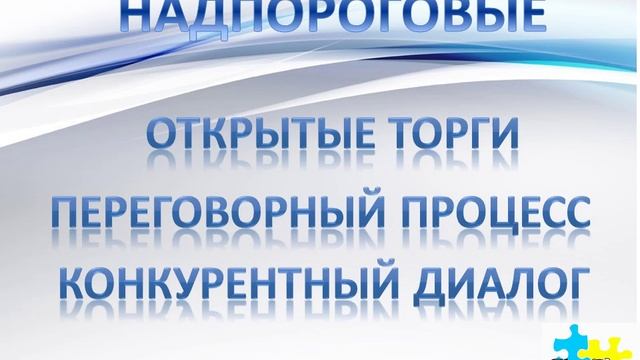 НАШ ТЕНДЕР Виды закупок смотреть онлайн