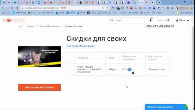 Регистрация в партнерскую программу Валерия Москаленко смотреть онлайн
