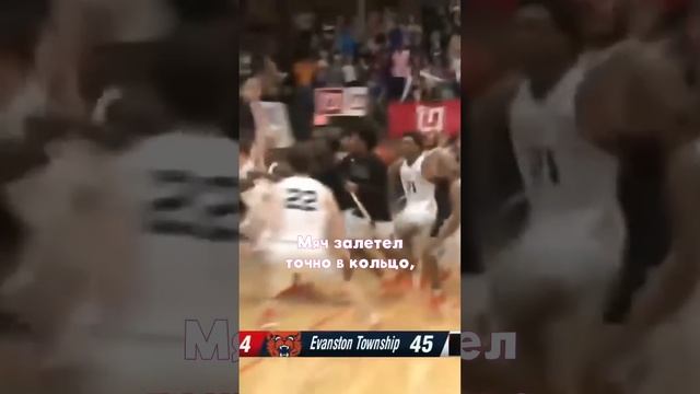 Невероятный бросок школьника на баскетбольном матче смотреть онлайн