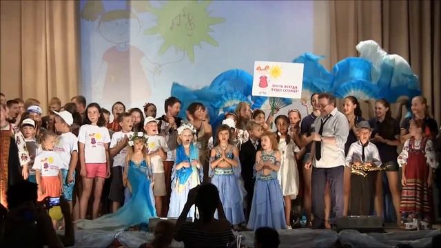 2014г Закрытие Фестиваля Пусть всегда будет солнце смотреть онлайн