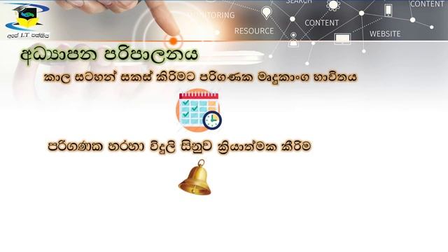 Grade 10 ICT Sinhala Lesson 2 Applications of Information and Communication Technology смотреть онлайн