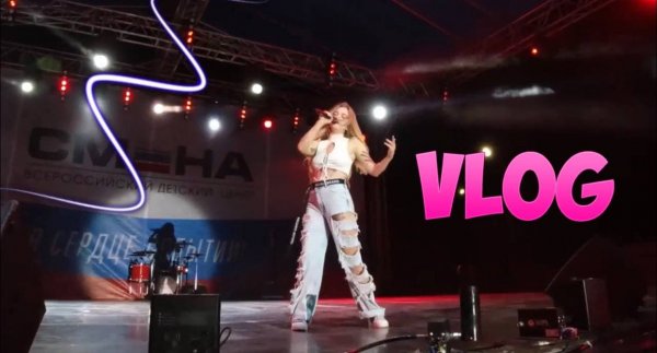 ВЛОГ «СМЕНА» | 2 ЧАСТЬ