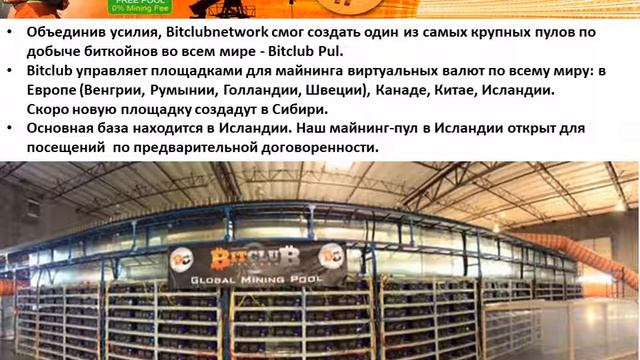 Вся правда о Bitclubnetwork смотреть онлайн