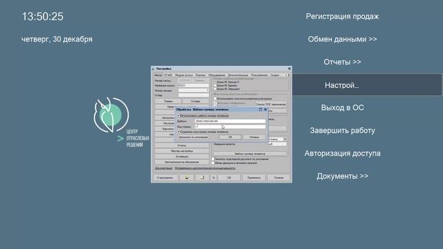 Настройка работы с бонусными и дисконтными картами для работы с КСО смотреть онлайн