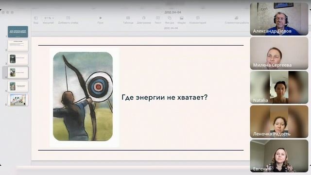 Знакомство с клубом "Ягодная поляна" 1.Евгения Смоленская. Практика с МАК "Куда уходит моя энергия" смотреть онлайн