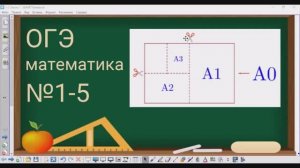 1-5 задание ОГЭ по математике - Листы