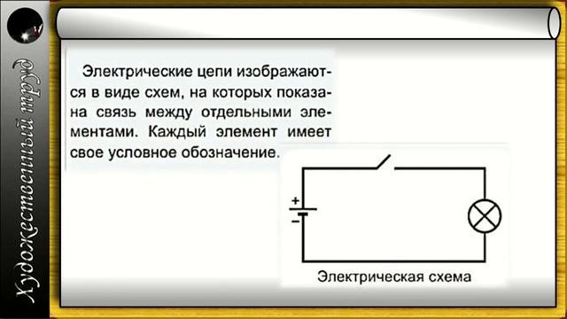 6 класс Ознакомление с условными обозначениями электросхем смотреть онлайн