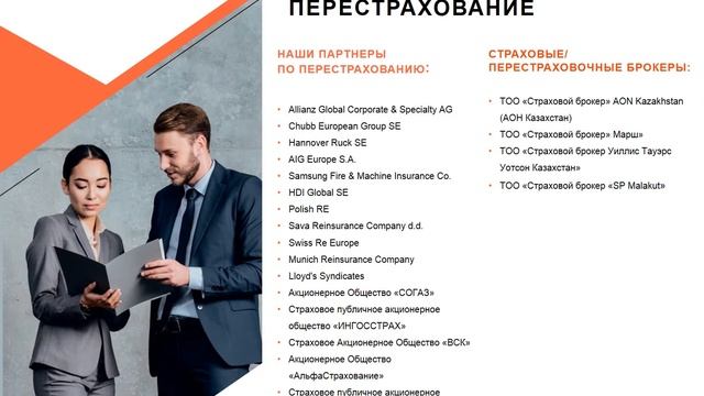 Презентация Страховая компания «Jýsan Garant» на 1 июнь 2020 года смотреть онлайн