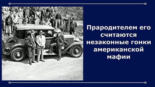 Интересный обзор - как появились автогонки [РАЗРЕШИТЕ ПОДКАТИТЬ] смотреть онлайн
